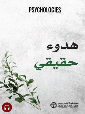 cover image of هدوء حقيقي